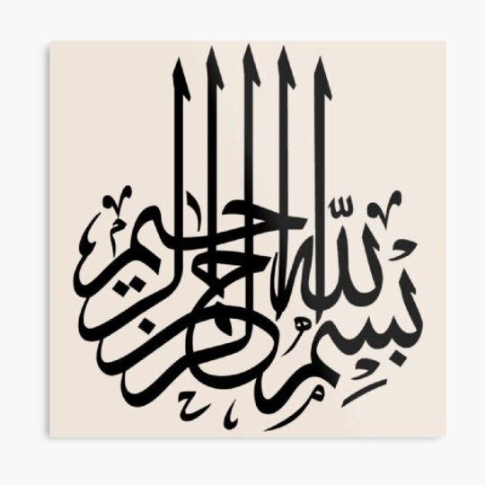 Bismillah 3d Islamic Calligraphy Wall Art