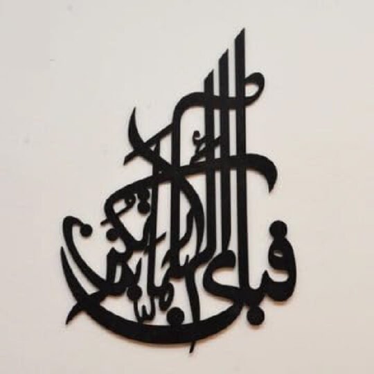 Islamic Calligraphy 3d Wall Decor